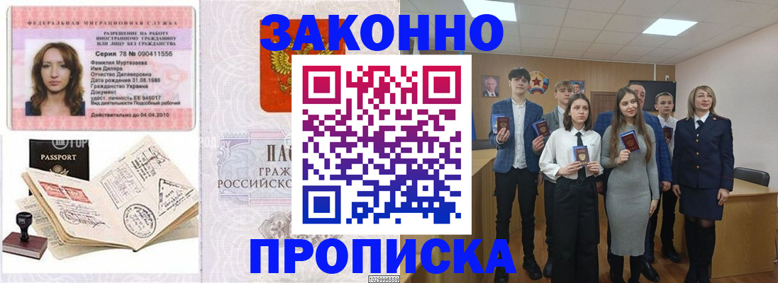 временная регистрация надежно в Братске