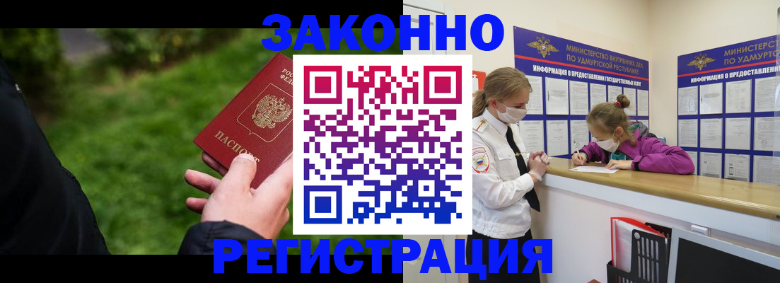 прописка иностранных граждан в Братске