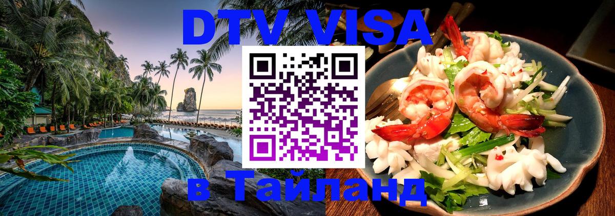 Visa в Таиланд Братск 
